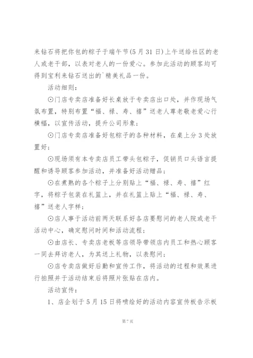 有关端午节活动方案范文5篇.docx