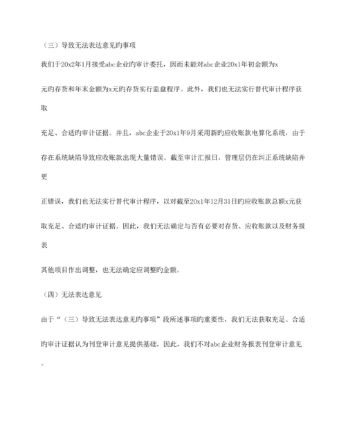 审计报告无法出具.docx