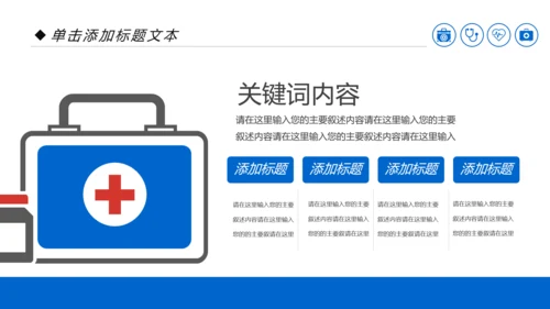 蓝色医疗科技爱心医疗呵护护士医生工作汇报PPT