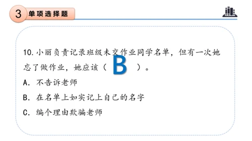 第一单元 （复习课件）-2023-2024三年级道德与法治下学期期末核心考点集训 （统编版）