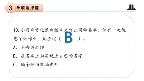 第一单元 （复习课件）-2023-2024三年级道德与法治下学期期末核心考点集训 （统编版）