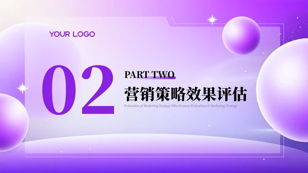 紫色简约互联网电商数据分析报告PPT模板