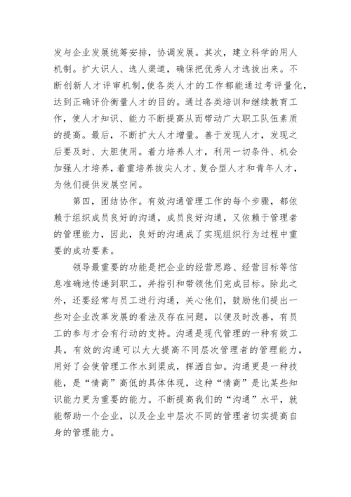 管理能力提升心得体会（精选10篇）.docx