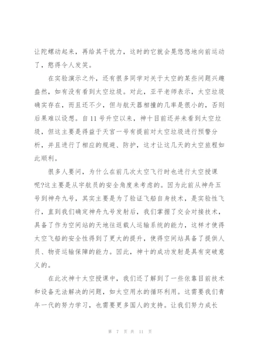 王亚平太空授课观后感500字2022【6篇】.docx