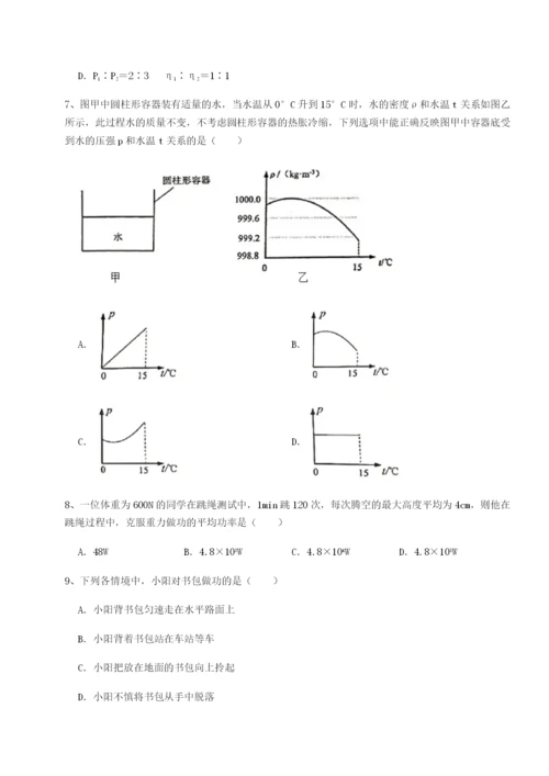 强化训练重庆市实验中学物理八年级下册期末考试同步测试练习题（解析版）.docx