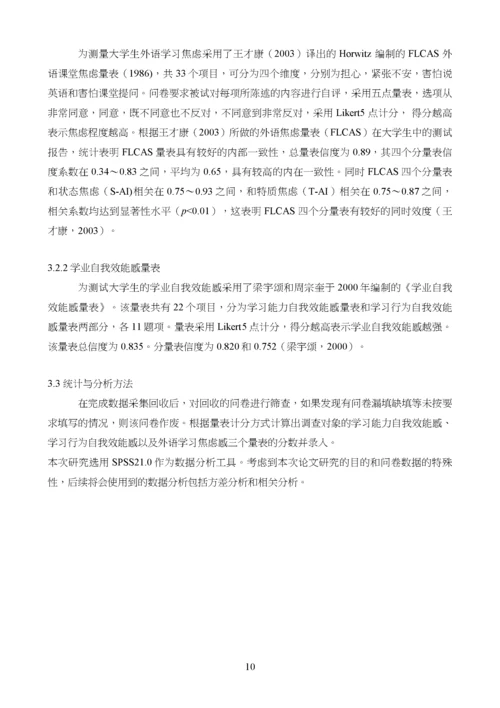 英语专业女大学生外语学习焦虑感和学业自我效能感的相关研究.docx