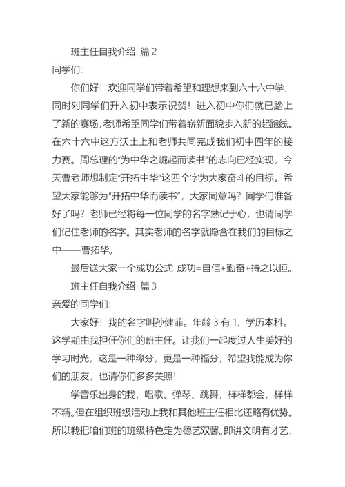 关于班主任自我介绍集锦7篇