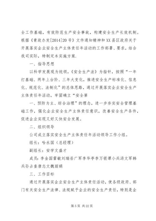 企业关于落实安全生产主体责任制的实施方案.docx