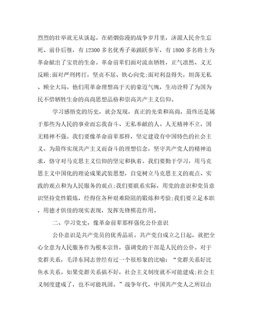 年党史教育心得体会12篇