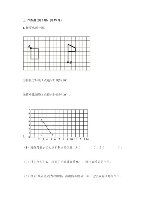 人教版五年级下册数学期末考试试卷附答案（突破训练）.docx