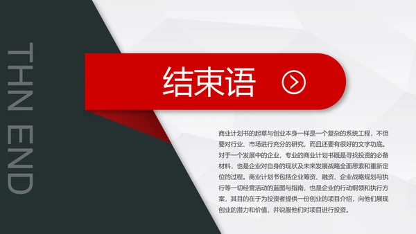 微立体2019商业计划书项目融资PPT模板