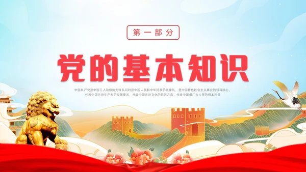 红色水彩国潮七一建党节节日PPT课件