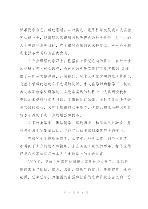 研究生年终总结范文600字.docx