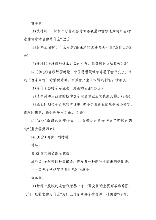 2022年七年级下册历史期末考试七年级下册期末考试卷