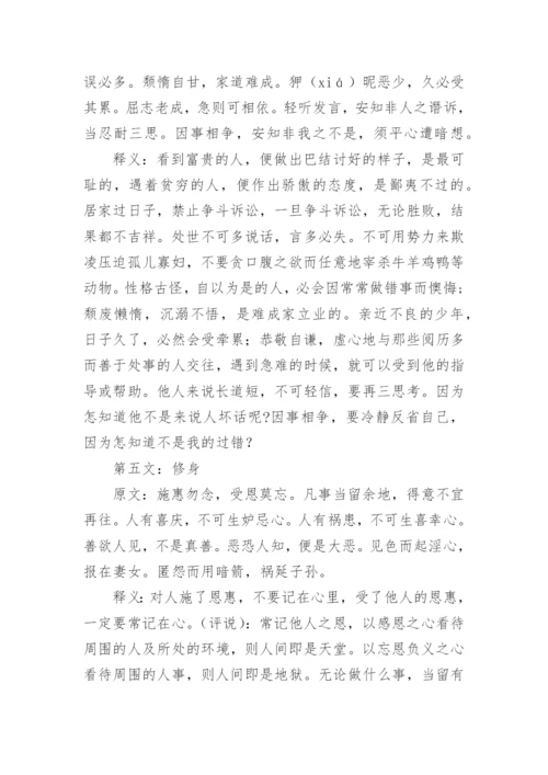 《朱子治家格言》全文及解释.docx