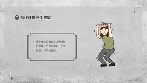 灰色复古简约插画512全国防灾减灾日防震减灾安全通行宣传课