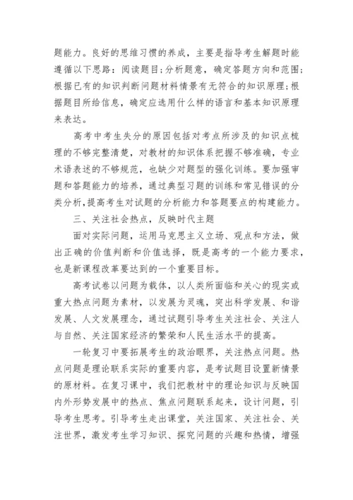 高中政治学习方法指导.docx