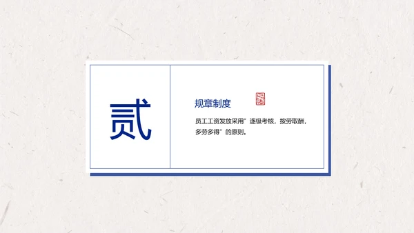 蓝色中国风企业员工宣传手册
