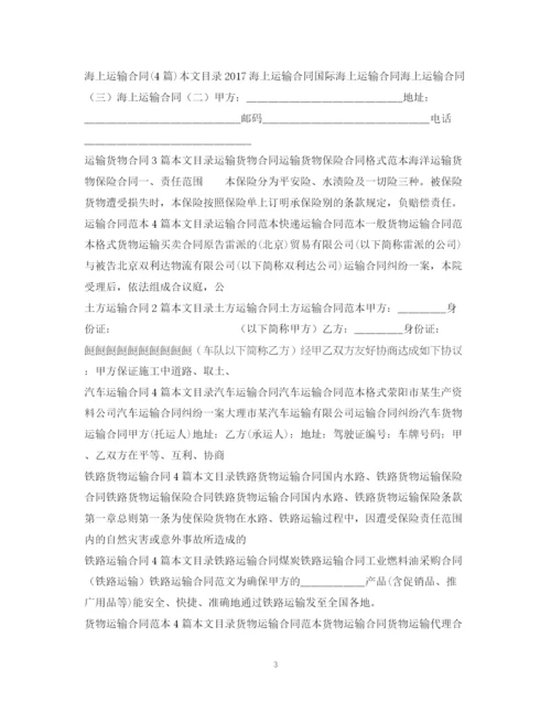 2023年运输合同集锦.docx