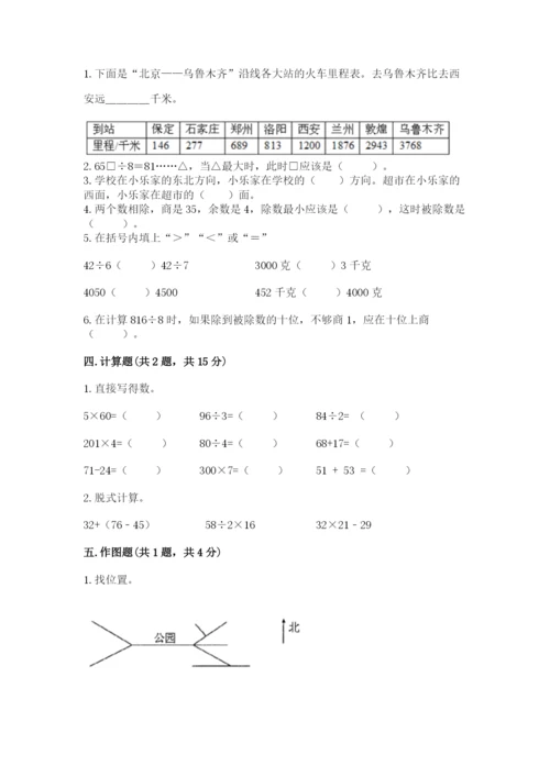 人教版三年级下册数学期中测试卷附答案【巩固】.docx