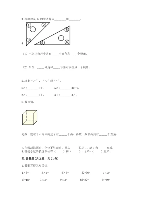 小学数学二年级上册期中测试卷含答案（能力提升）.docx