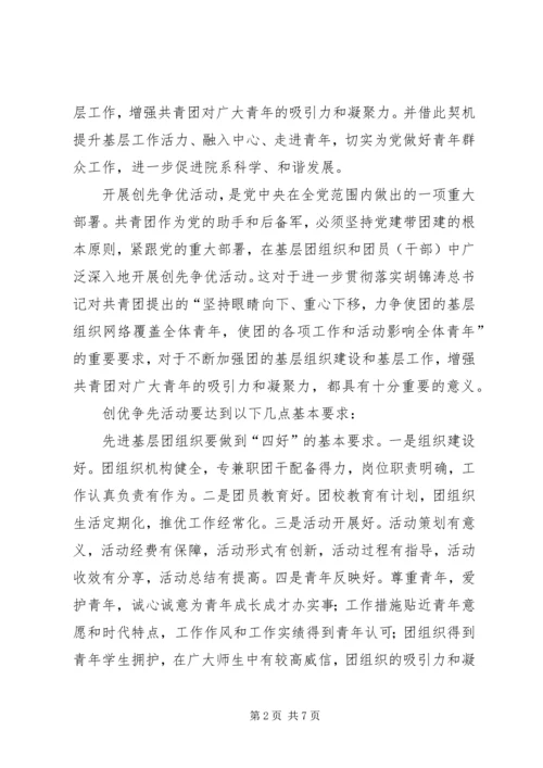 阜康总工会在创优争先活动中开展基层组织建设年的实施方案 (4).docx