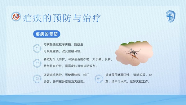 4月26日全国疟疾日预防疟疾医疗知识PPT课件