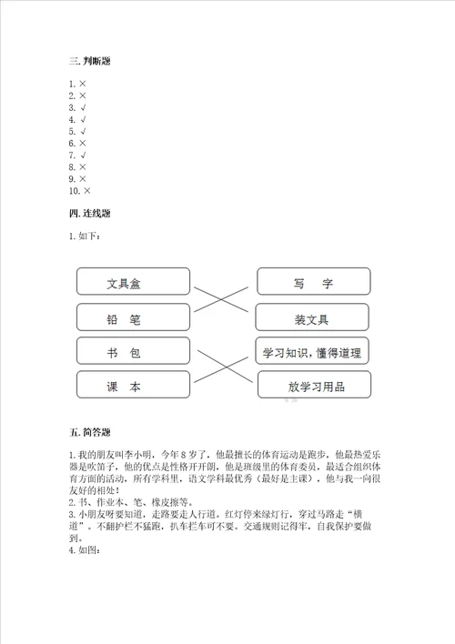 一年级上册道德与法治第一单元我是小学生啦测试卷附参考答案ab卷