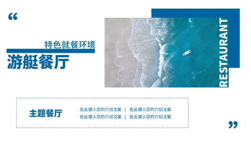 酒店业旅游度假通用PPT模板