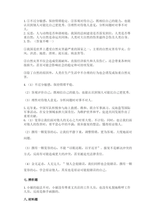 人教部编版六年级下册道德与法治期末测试卷精品（名校卷）.docx