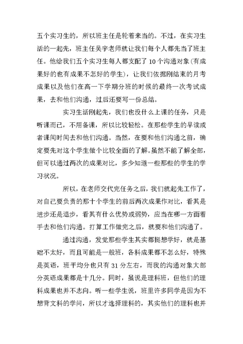 班主任实习心得体会范文5篇