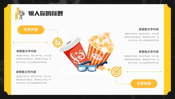 黑色简约插画电影分享电影介绍电影影视电影节电影推荐PPT模板
