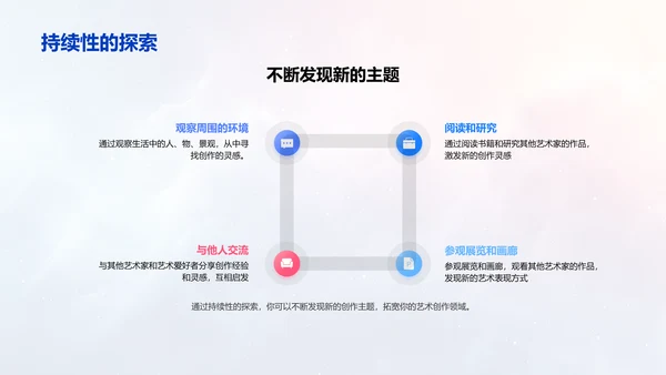 艺术创作技巧教学