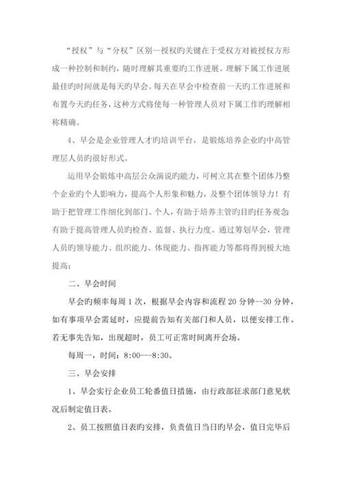 早会方案新版.docx