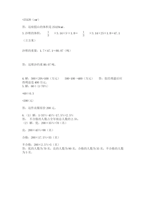 北师大版六年级数学下学期期末测试题精品（综合题）.docx