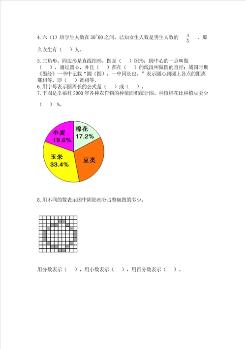 2022六年级上册数学期末考试试卷及答案各地真题