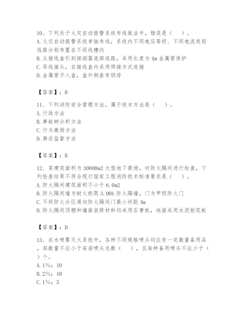注册消防工程师之消防技术综合能力题库及完整答案（考点梳理）.docx