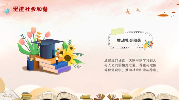 经典诵读主题班会水彩粉色卡通传承文化书本人物花草
