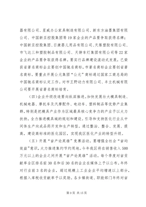 区长在工业创新分析会讲话.docx