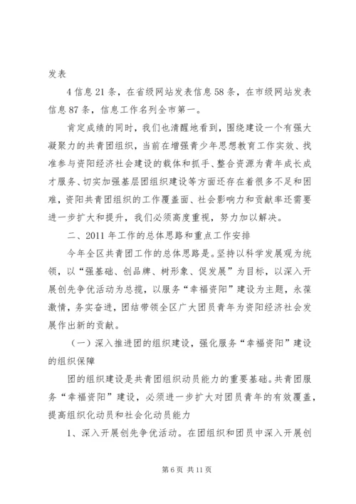 在共青团XX市十四届六次全委(扩大)会议上的工作报告 (5).docx