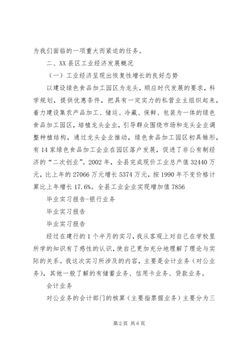 加快“工业强县”进程推进全面建设小康社会步伐.docx