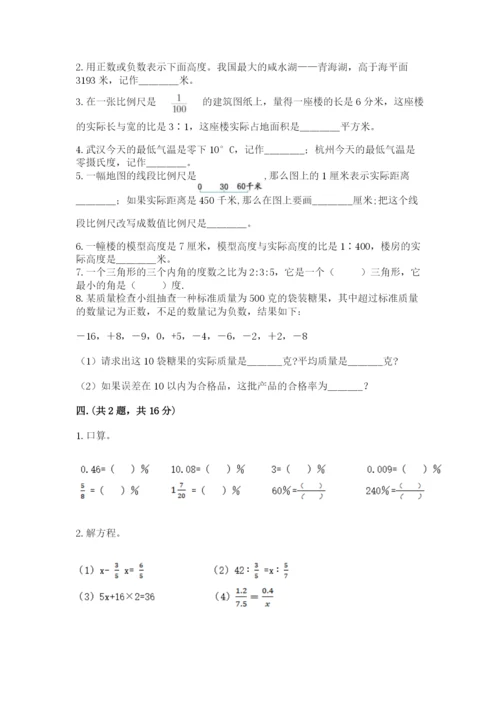 小升初数学综合模拟试卷附答案（满分必刷）.docx
