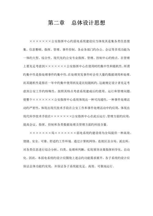 公安局弱电系统规划设计方案.docx