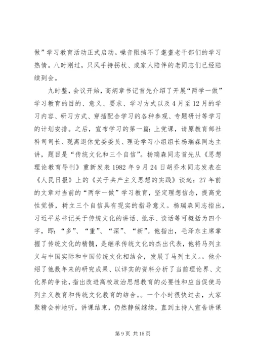 篇一：两学一做讲政治有信念心得体会.docx