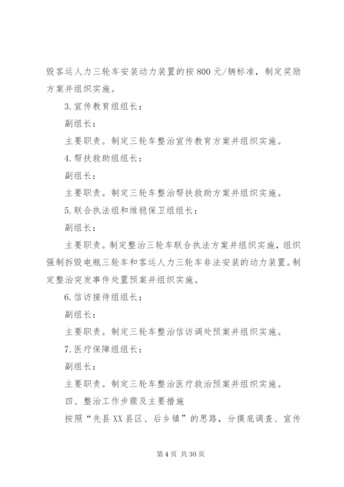 三轮车集中整治的实施方案.docx