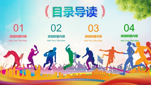 校园春季运动会健康中国体育课ppt模板