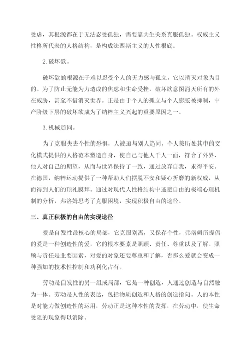 教育理论论文的特辑.docx