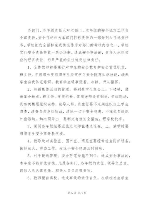 校园安全责任追究制度.docx