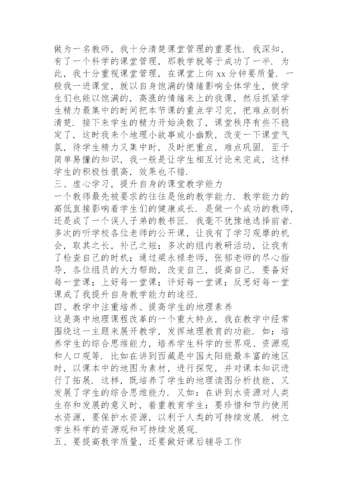 高中地理教师工作总结5篇.docx