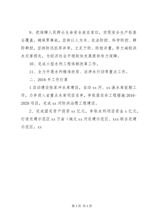 水务局“十三五”工作规划暨XX年计划.docx